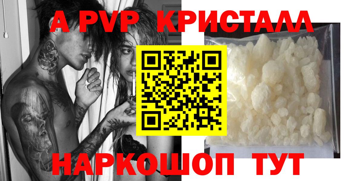 Alfa_PVP кристаллы Чистополь
