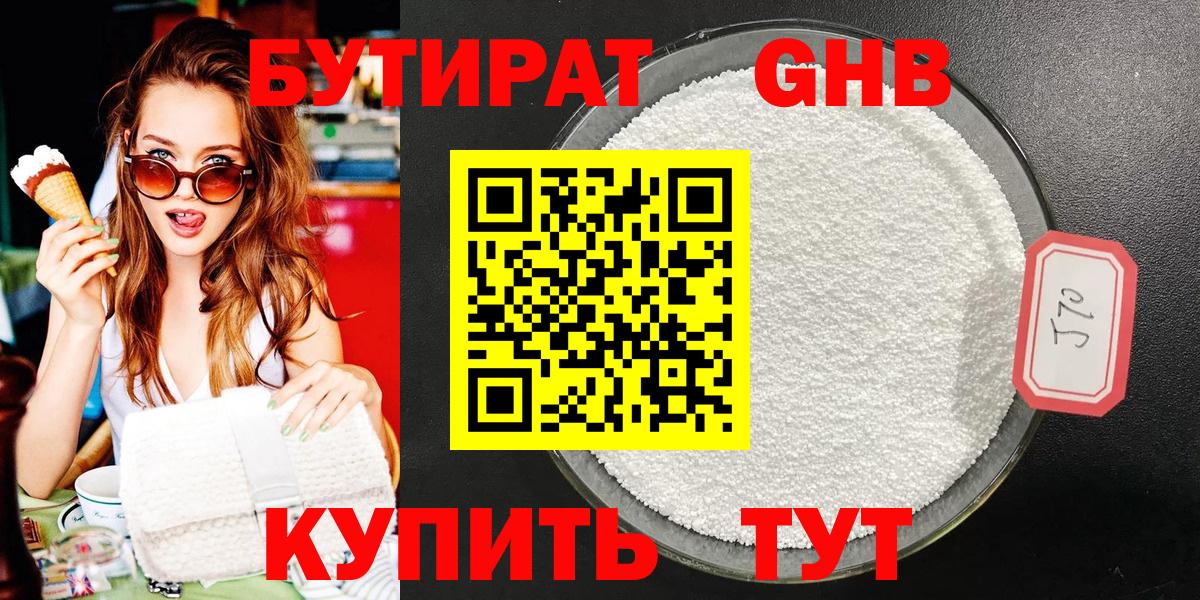 БУТИРАТ  Вход с VPN  Чистополь  Бутират оксибутират 