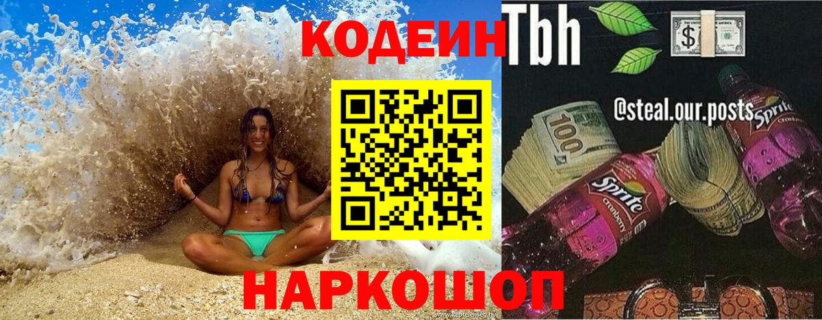 Кодеиновый сироп Lean напиток Lean (лин) Чистополь