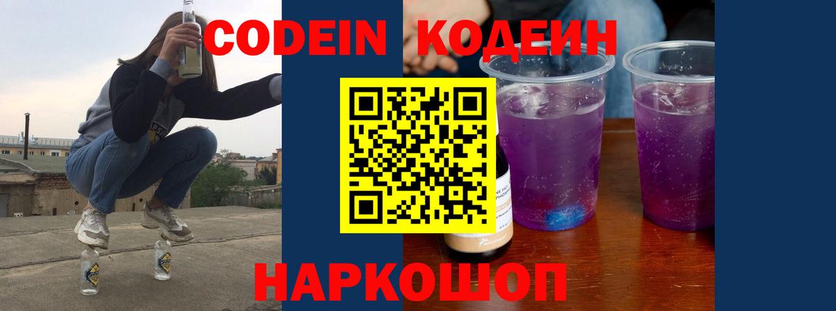 Кодеин напиток Lean (лин)  Кодеин напиток Lean (лин)  Вход с VPN  Чистополь 