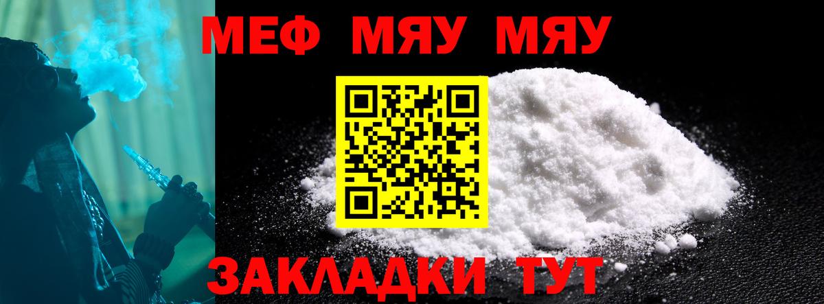 Чистополь  МЯУ-МЯУ мяу мяу  МЕФ  Меф мяу мяу  Вход с VPN 